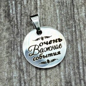 Подвеска
