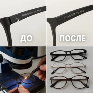 Ремонт очков